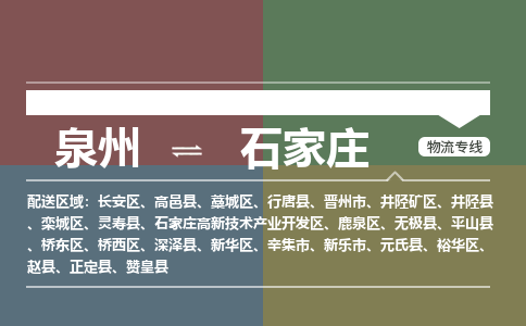 深圳至石家庄搬家公司 深圳至石家庄行李托运